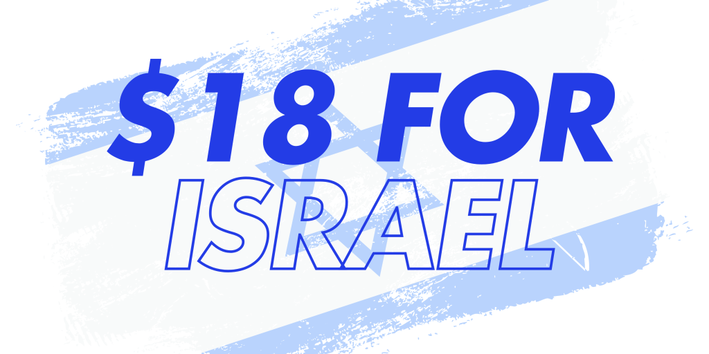 donate $18 to israel